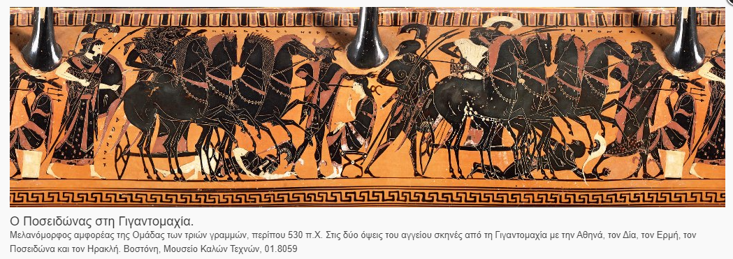 Ο Ποσειδώνας εναντίον του Πολυβώτη. Μελανόμορφη λήκυθος από την Αττική, περίπου 540-480 π.Χ. Λονδίνο, Βρετανικό Μουσείο. 1772.0320.11+/B526 @ The Trustees of the British Museum.